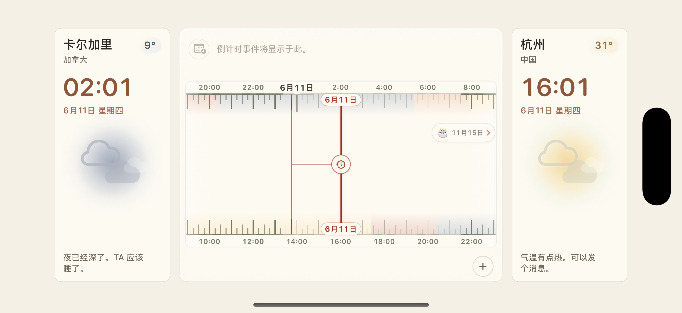 共此时横屏界面，时间轴展开在两地信息之间。