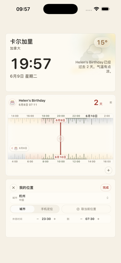共此时地点与时区设置界面截图。